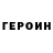 ГЕРОИН гречка It Professional