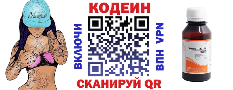 Codein напиток Lean (лин)  Новоульяновск 